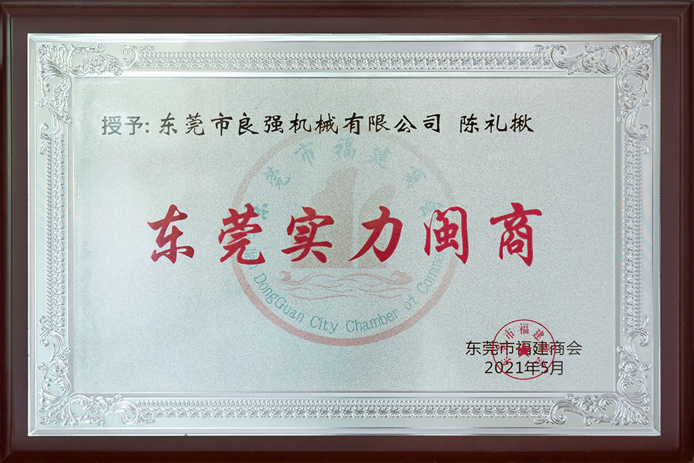 東莞實(shí)力閔商